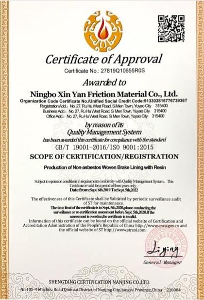 ประเทศจีน Ningbo Xinyan Friction Materials Co., Ltd. รับรอง